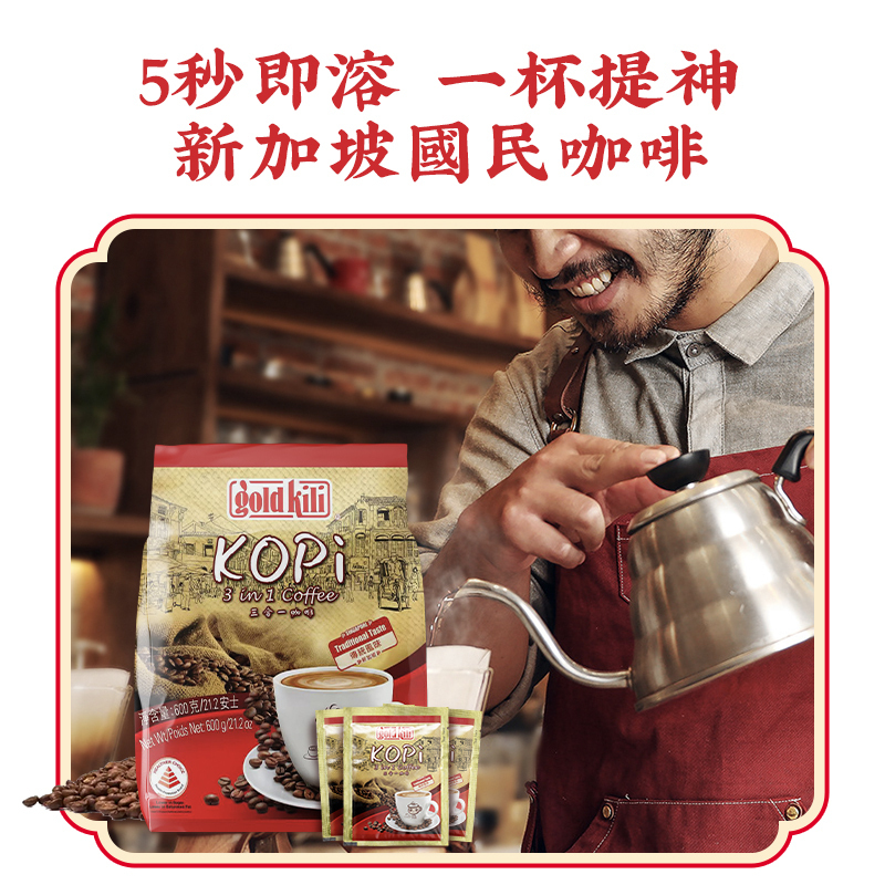 新加坡进口金祥麟咖啡三合一速溶咖啡 条装原味咖啡速溶咖啡粉*3