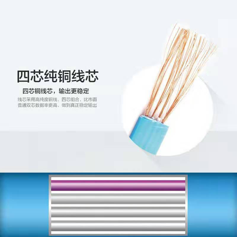 华祺 二合一四芯纯铜 数据线(起订量100条)