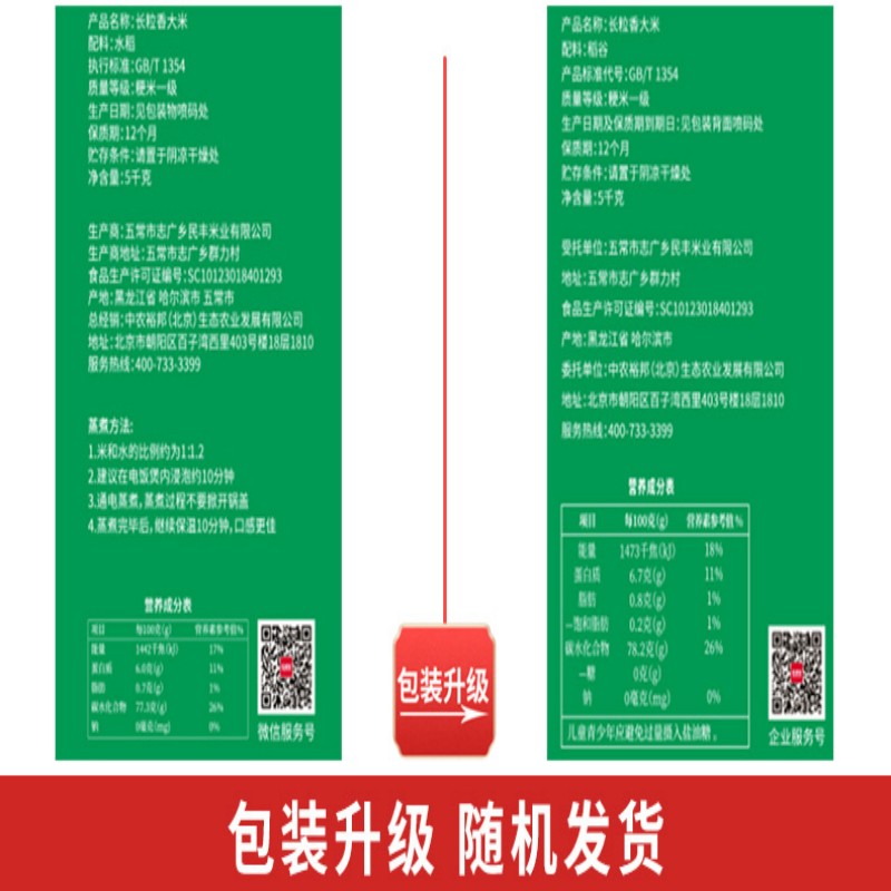 裕道府长粒香大米双层袋真空装5kg/袋高清大图