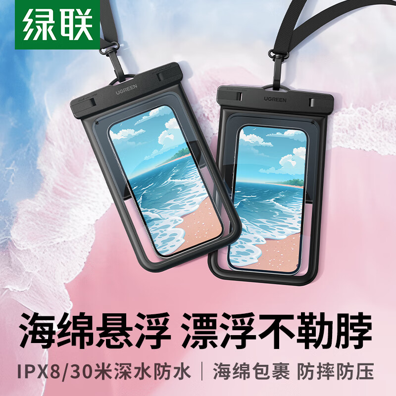 绿联手机防水袋可触屏防水套 户外游泳漂流潜水外卖快递骑手防雨防水 海绵包裹IPX8防水 黑色LP868(45338)