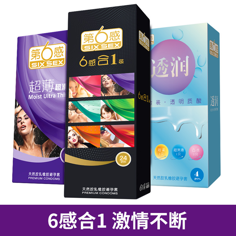 第六感情趣避孕套男超薄34只男用女用超滑超薄安全套螺纹阴蒂刺激套子