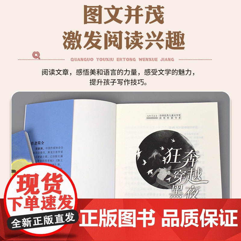 狂奔穿越黑夜 全国优秀儿童文学奖获奖作家书系 狂奔穿越黑夜 常新港小青春不成长烦恼 长江少年儿童出版社高清大图