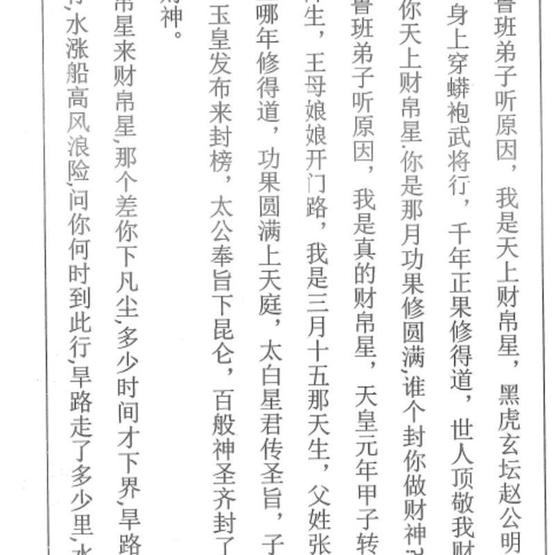 《开财门》民间实体书,实用书,民俗 《开财门》民间实体书,实用书,民俗