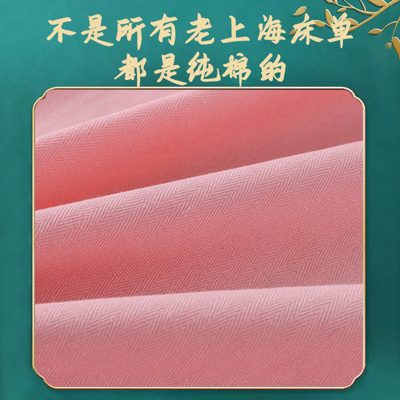洁丽雅床单单件纯棉全棉老粗布棉布加厚老上海国民老式印花复古