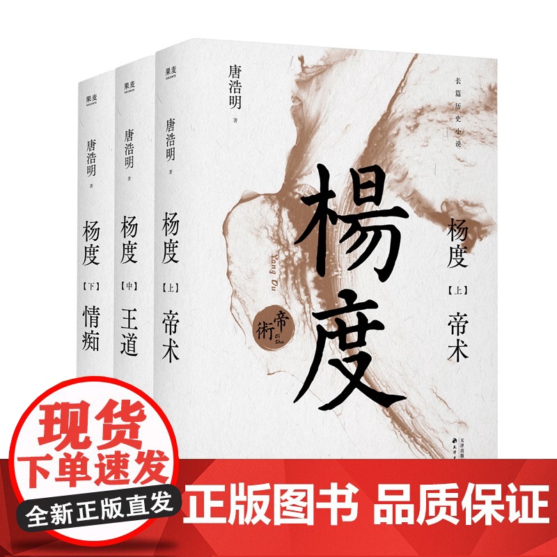 杨度 2025年新版唐浩明经典长篇历史小说天津古籍出版社晚清三部曲第二部讲述清末才子为实现自身抱负辗转于各个政派之间 果高清大图
