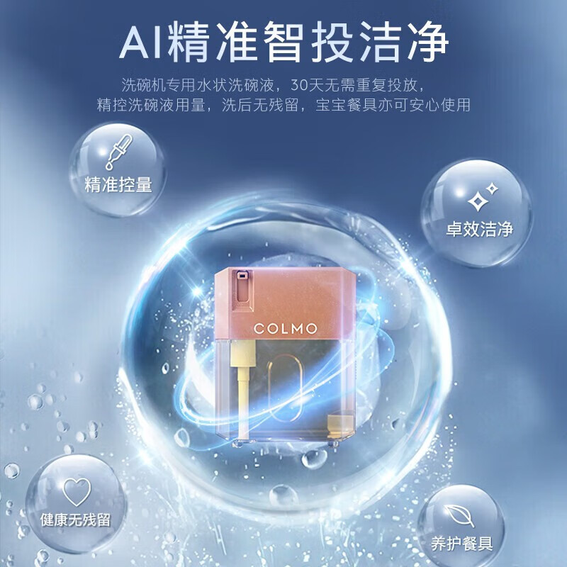 美的 COLMO[合墅]洗碗机嵌入式家用16套 分层洗三层碗篮升级智能感应烘干168H离子鲜存无异味 G3535