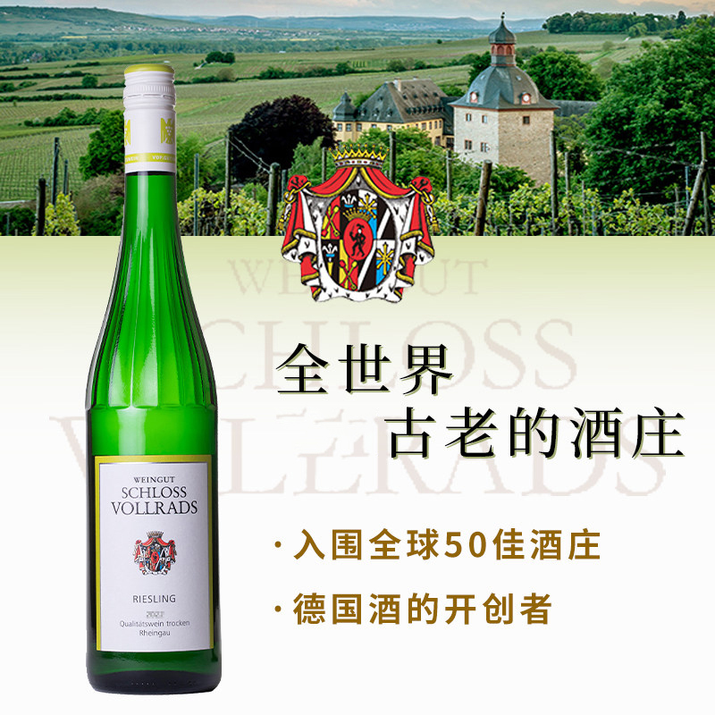 爱克维德国原瓶进口弗尔拉德宫莱茵高名庄优质雷司令白葡萄酒高清大图
