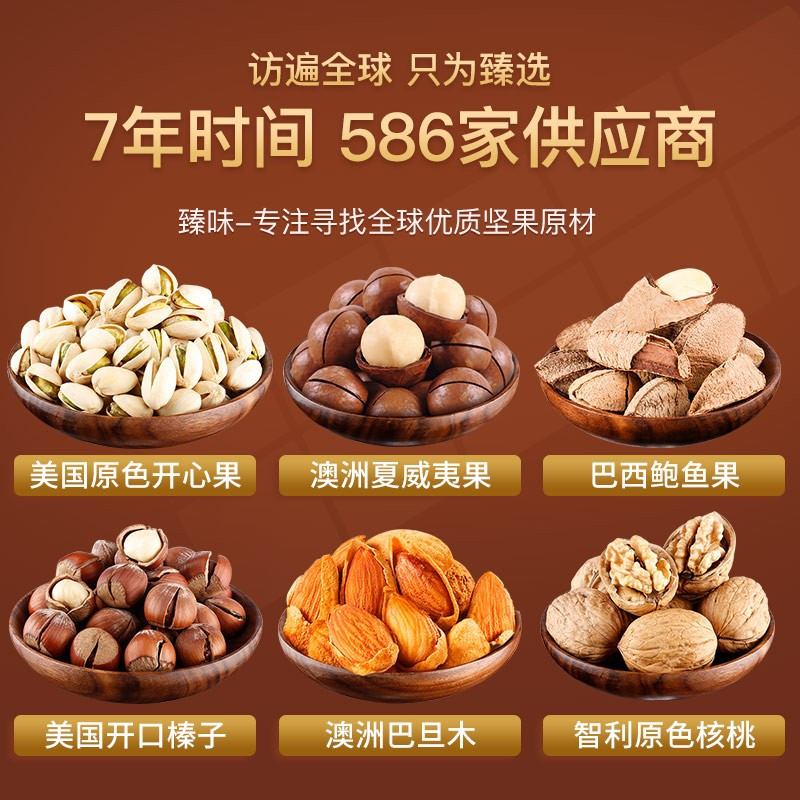 臻味 1.32kg环球茗果坚果礼盒(2020款)热门