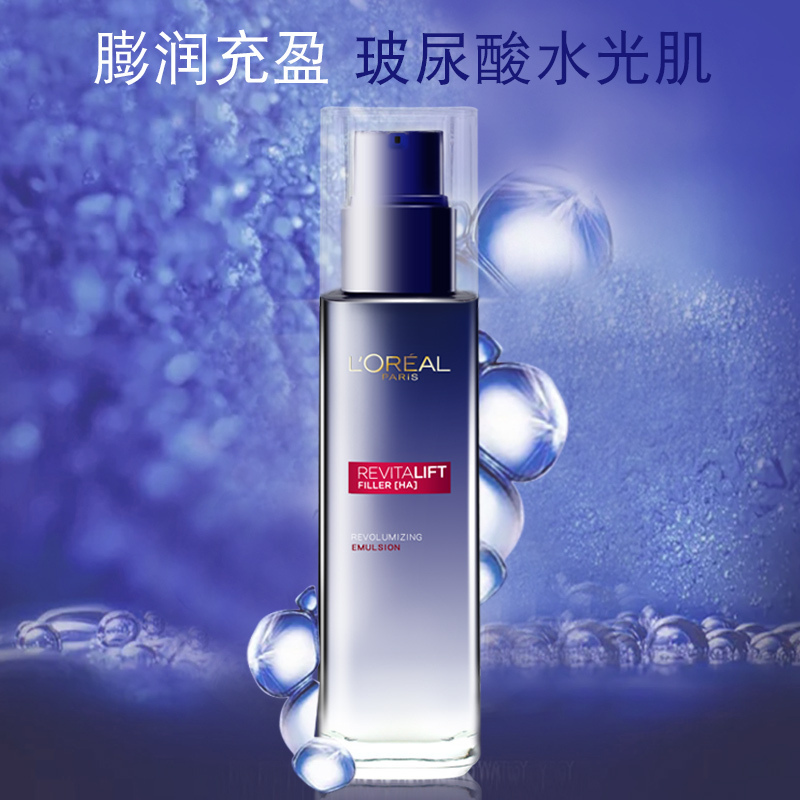 欧莱雅复颜玻尿酸水光充盈导入乳液110ml保湿女士补水护肤品抗初老淡纹紧致补水
