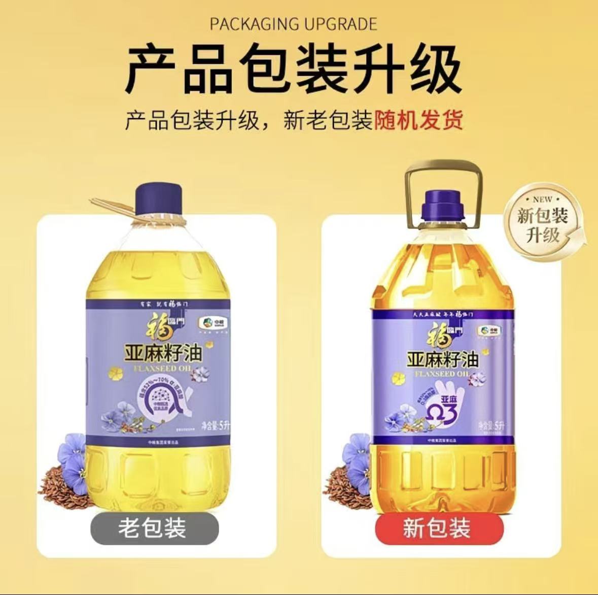 福临门中粮营养家亚麻籽油5L食用油 家用冷榨富含亚麻酸高清大图