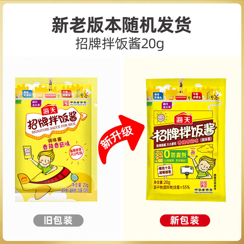 海天 酱料 招牌拌饭酱20g×5袋一盒+招牌拌饭酱20g 下饭拌面炒菜调味
