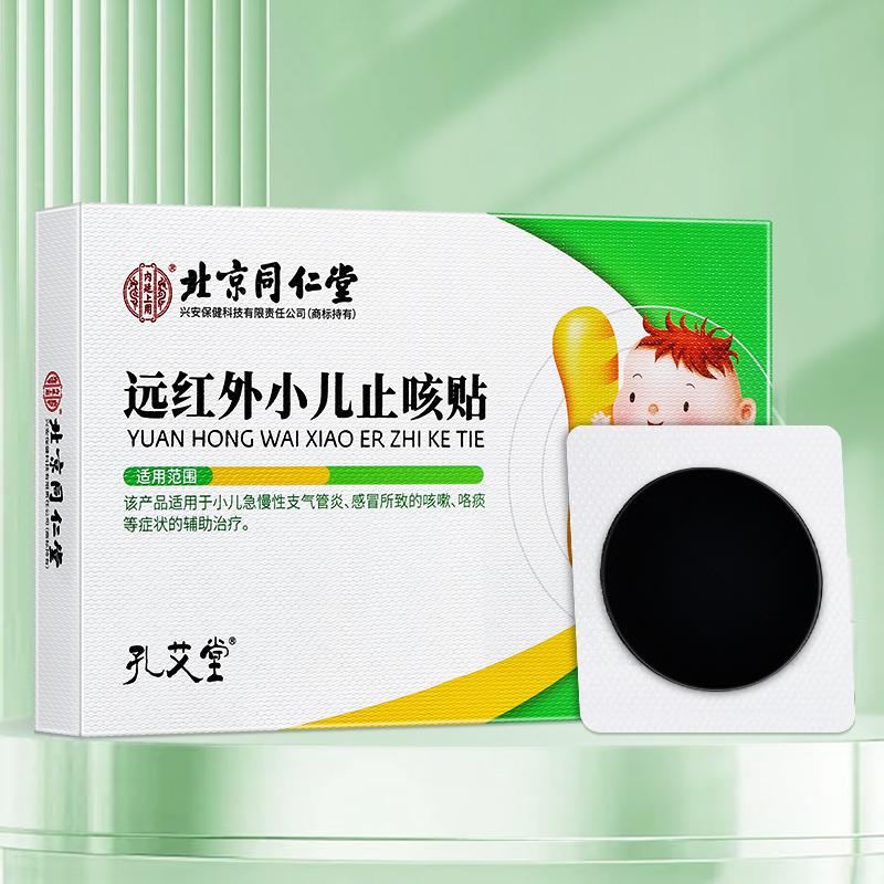 孔艾堂远红外小儿止咳贴婴儿咳嗽儿童宝宝感冒穴位贴