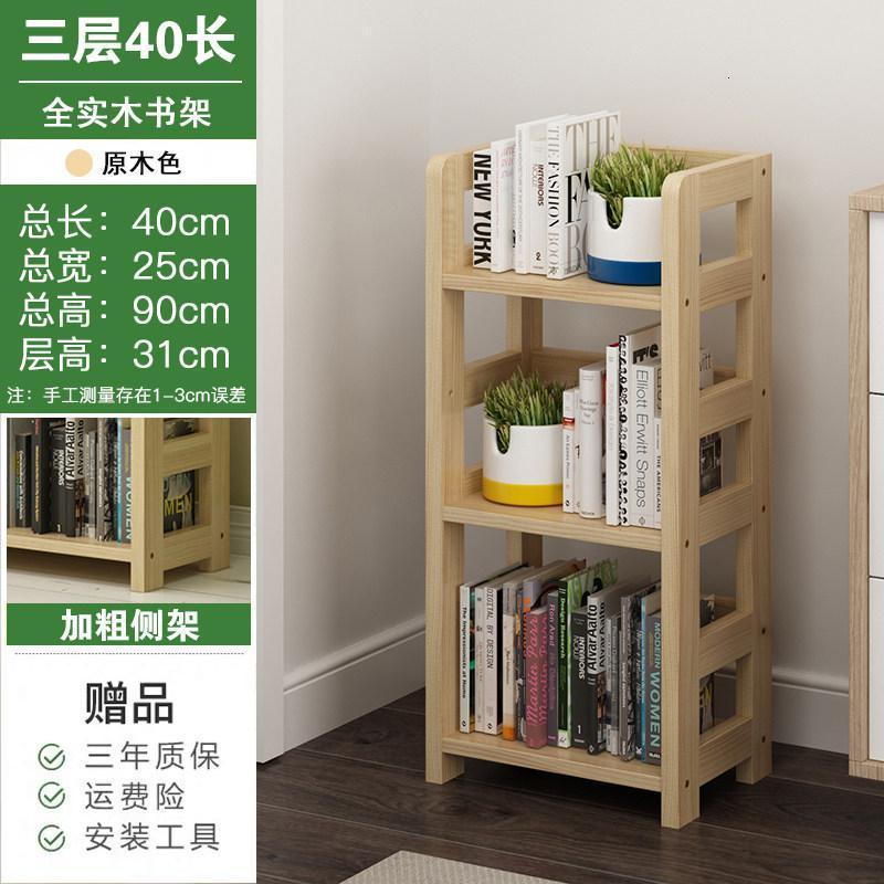 森美人简易书架组合全实木置物架现代简约货架落地学生儿童多层小书柜架 原木无漆三层40长