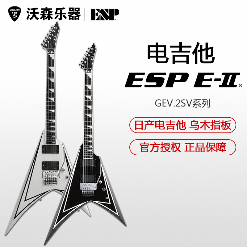 超级新品 esp e-ii gev.2sv-sw 大双摇 异形 叉子 电吉他乌木指板