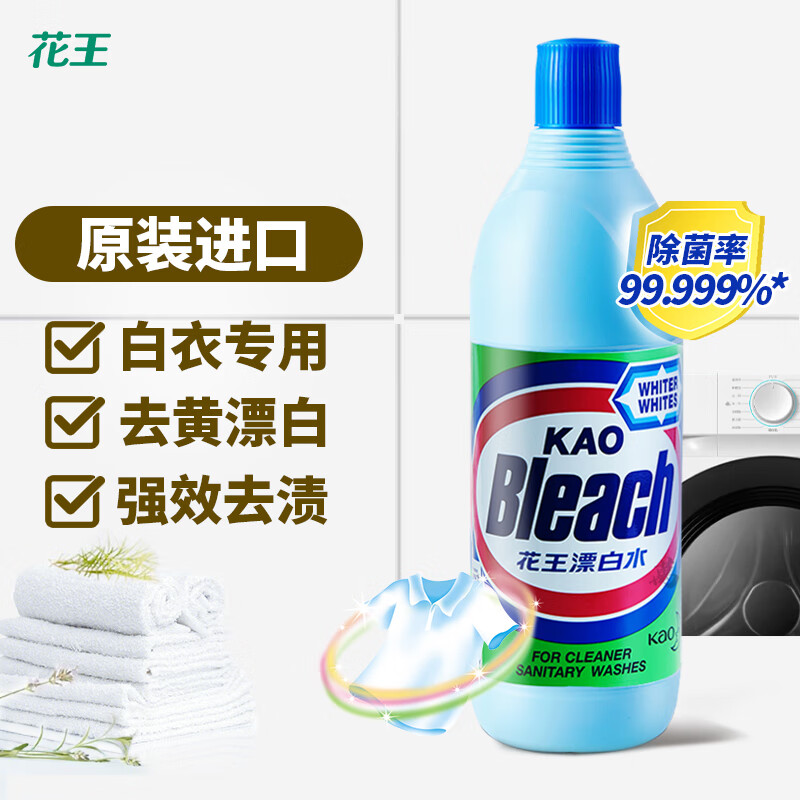 花王(KAO)漂白水600ml(进口白色衣物去渍除菌剂漂渍液家居杀菌率99.9% )