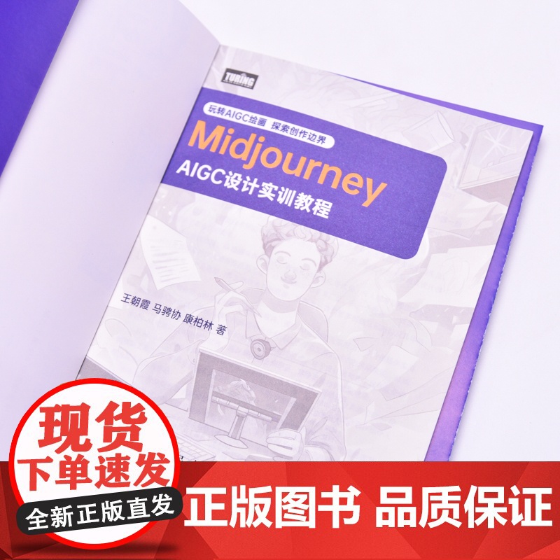 Midjourney AIGC设计实训教程 ai绘画教程midjourney书籍aigc绘画插图修图gpt教程书高清大图