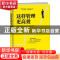 正版 这样管理更高效:商业巨擎的实战经验,经营管理的行动指南