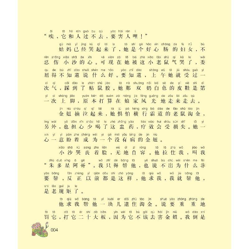 调皮的日子 秦文君 著作 少儿 文轩网