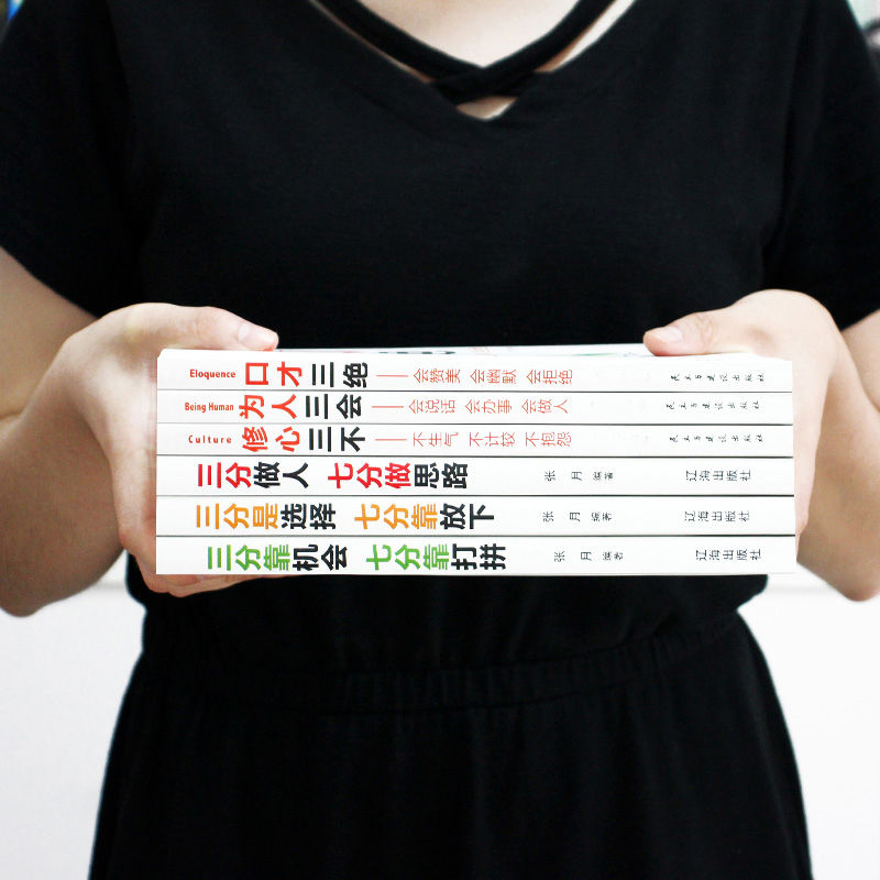[正版]强者法则 6册 口才三绝+修心三不+为人三会+三分做人七分做思路 处世社交心理学人生境界格局富人思维创业心灵修高清大图