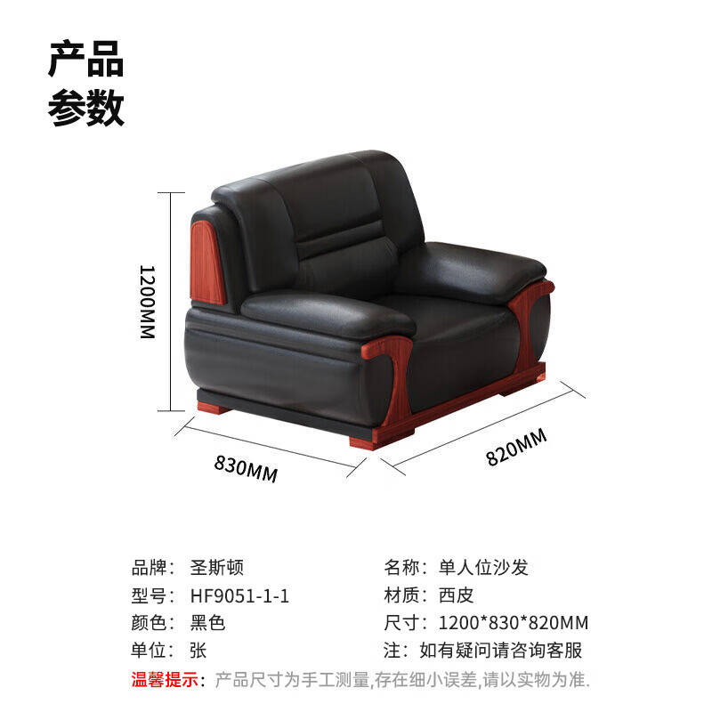 圣斯顿 HF9051-1-1 单人位西皮沙发1200*830*820mm(单位:张)黑色高清大图