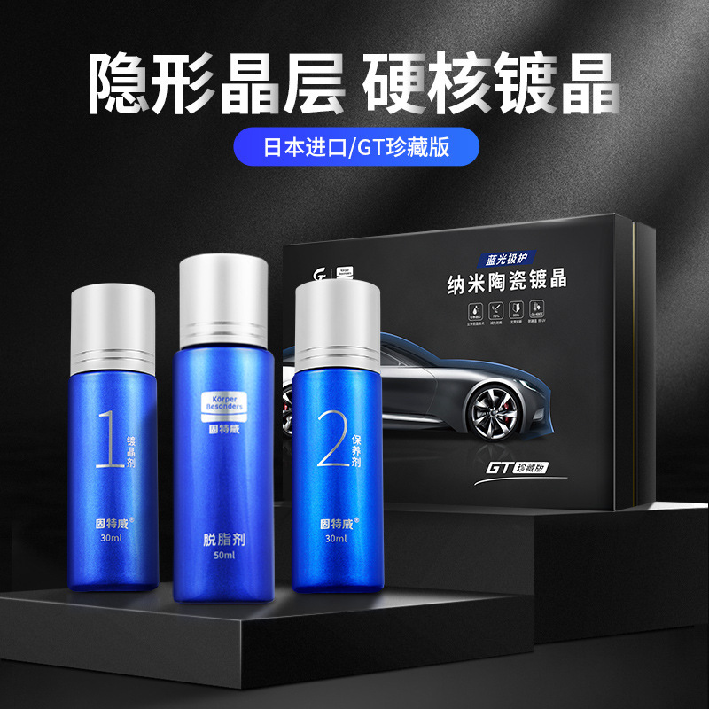 固特威(Korper Besonders)汽车镀晶纳米水晶镀膜套装液体玻璃渡晶漆面封釉 精装版