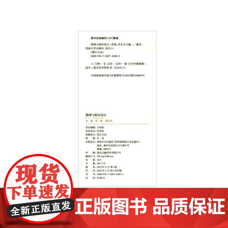 物理与程序设计高清大图