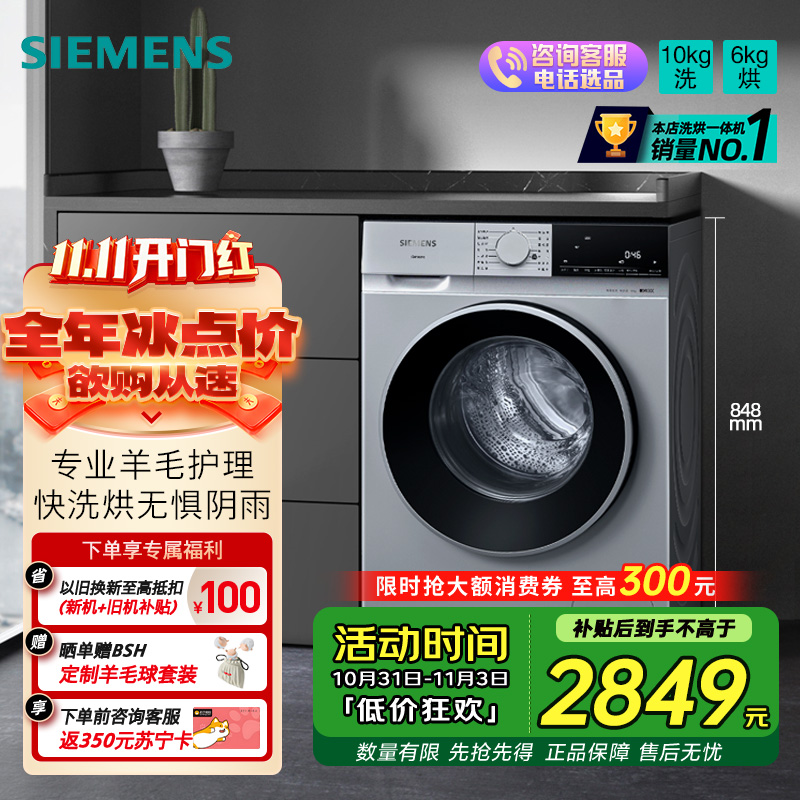 西门子 全新无界系列10公斤洗烘一体机全自动变频滚筒洗衣机家用 蒸气护理 专业羊毛洗 支持国家补贴 WN52E1U80W