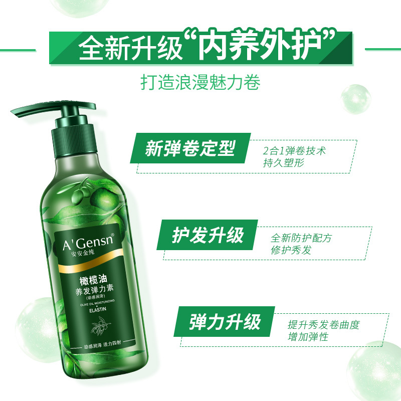 A’Gensn安安金纯 橄榄油养发弹力素260ml 护发精华素卷发保湿护卷定型 香水型