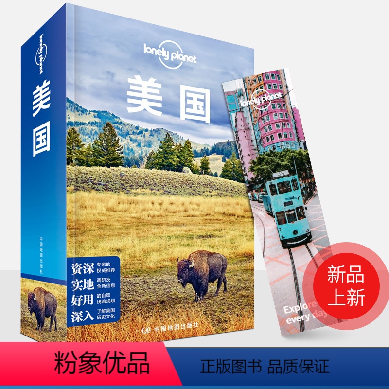 【正版】新版 LP美国 孤独星球 LonelyPlanet国际旅行指南 国外旅游攻略指南 纽约 洛杉矶 华盛顿 夏威夷