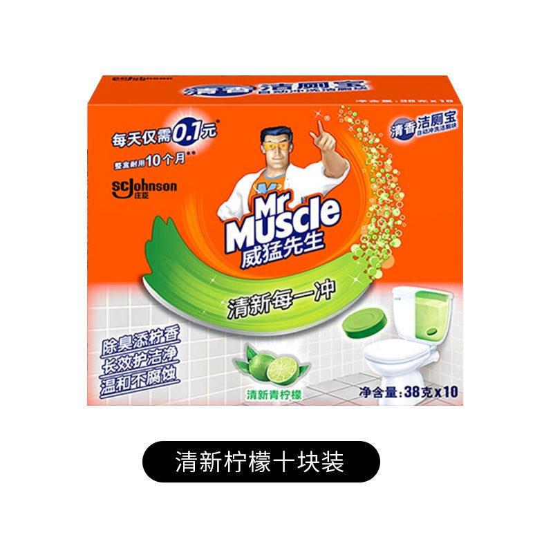 [10块装]清新柠檬 威猛先生清香型洁厕宝38g*10颗蓝泡泡洁厕块马桶除味除臭剂神器