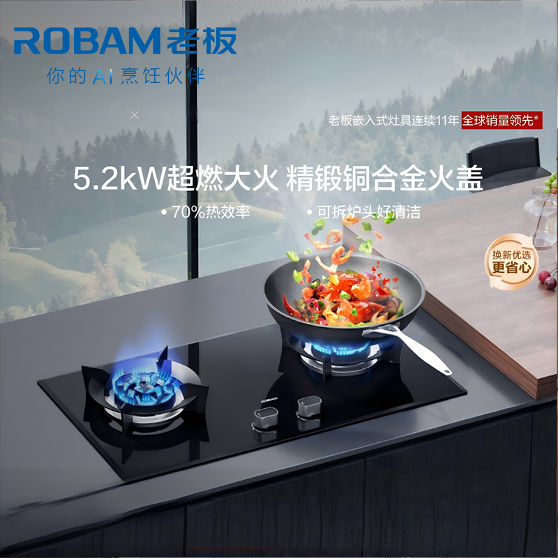 老板(Robam)5.0kW燃气灶双眼灶煤气灶单灶具 嵌入式可调节底盘炉具炉灶熄火保护57B0X液化气