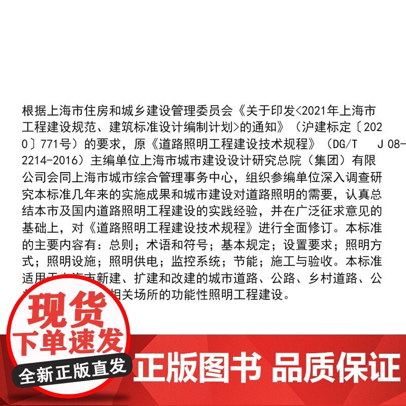 道路照明工程建设技术标准(上海市工程建设规范) 同济大学出版社高清大图