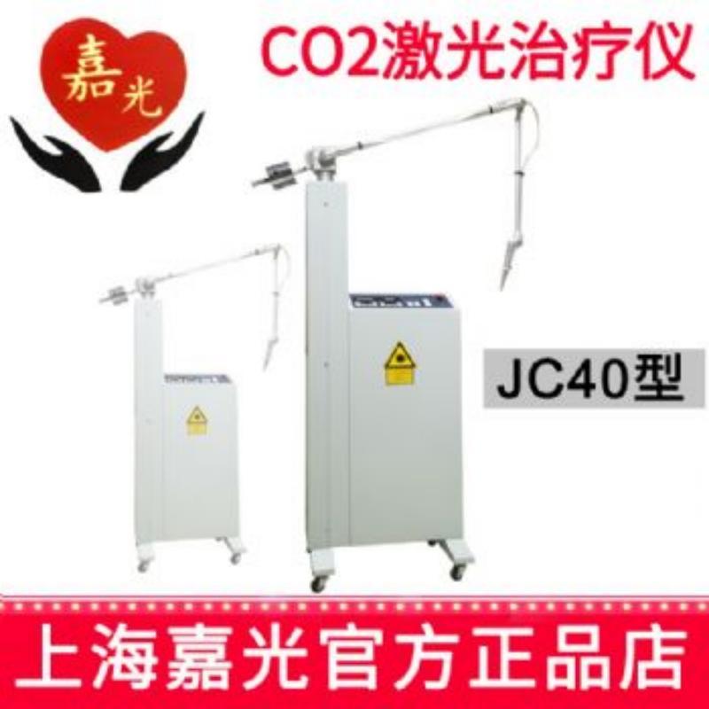 嘉光二氧化碳激光治疗仪-JC40