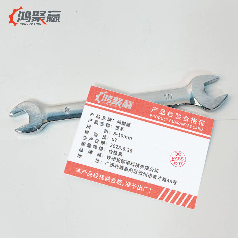 鸿聚赢 扳手 8-10mm 把高清大图