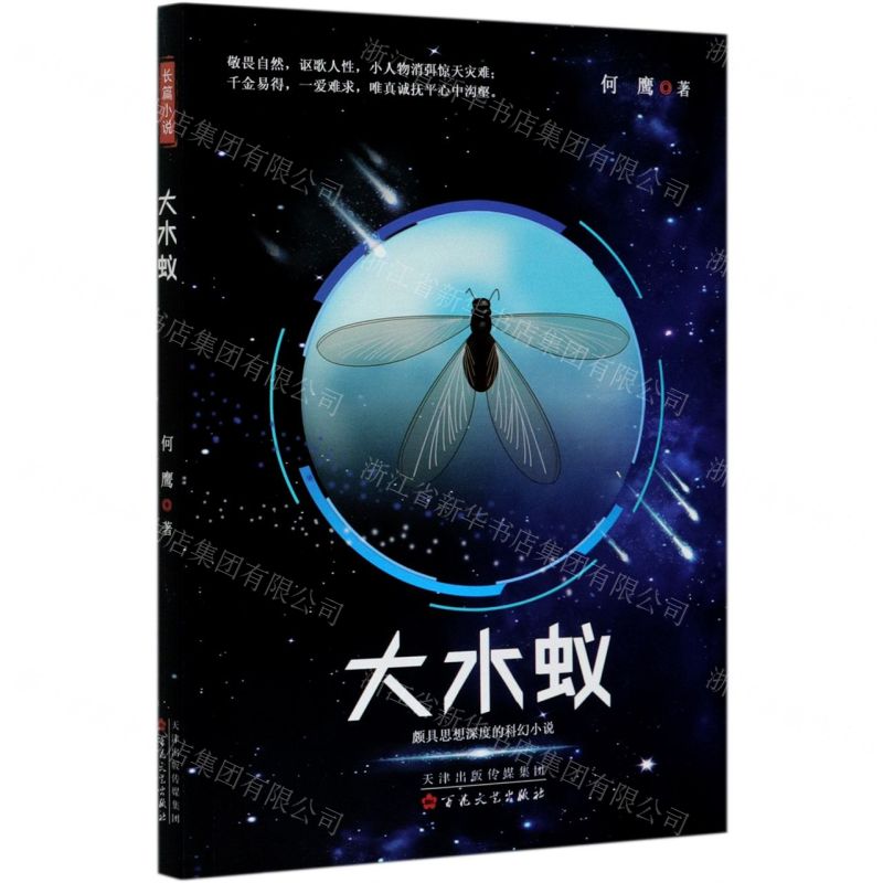 【N】大水蚁-9787530679975