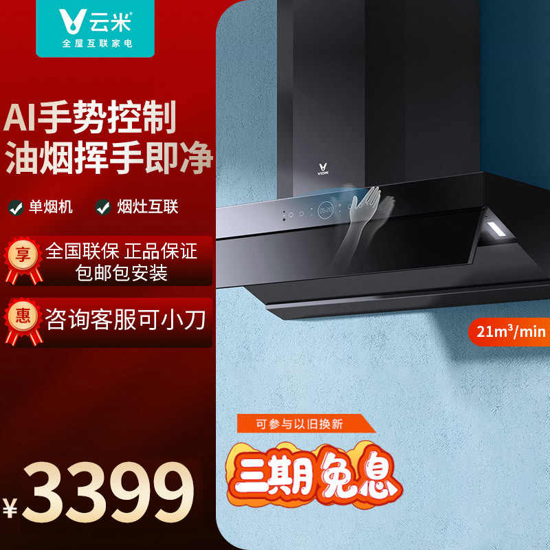 云米viomicross2油烟机侧吸式隔空手势操控自动升降油烟机cxw230vk702