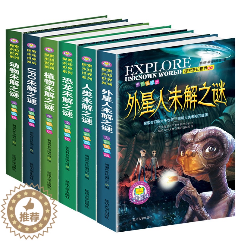 【醉染正版】恐龙未解之谜全套6册彩图注音版恐龙系列恐龙百科全书绘本幼儿童读物3-6-8-10岁世界图书恐龙王国时代星球帝