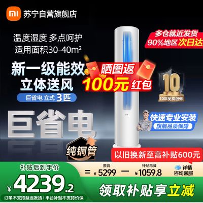 米家小米空调KFR-72LW/N1A1 3匹柜机 新一级能效 变频冷暖节能省电自清洁智能米家互联家用圆柱立式客厅以旧换新