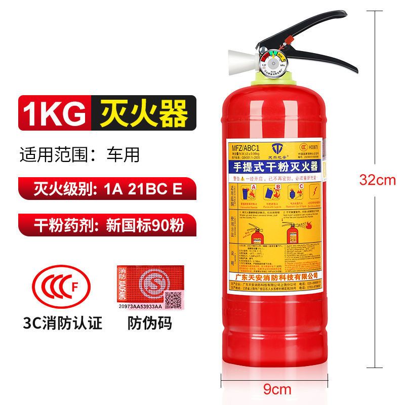 1KG含喷嘴[车用]高温不爆 灭火器家用店用车用4公斤工厂专用干粉手提式1/2/3/5/8kg消防器材
