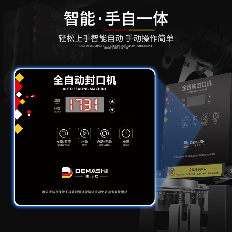 德玛仕(DEMASHI)全自动封口机奶茶封杯机FB-95B商用饮料奶茶封杯机