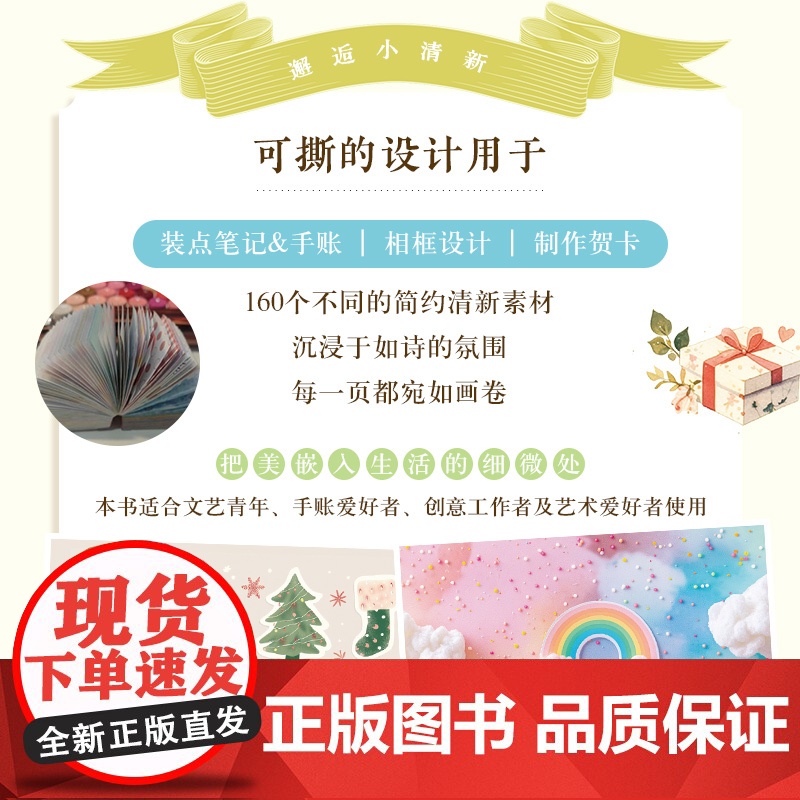 手账素材撕撕书 简约清新160例高清大图