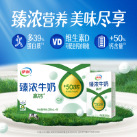 [7月生产][推荐]伊利臻浓牛奶高钙 250mL*16盒/箱 +50%钙 咖啡伴侣 礼盒装