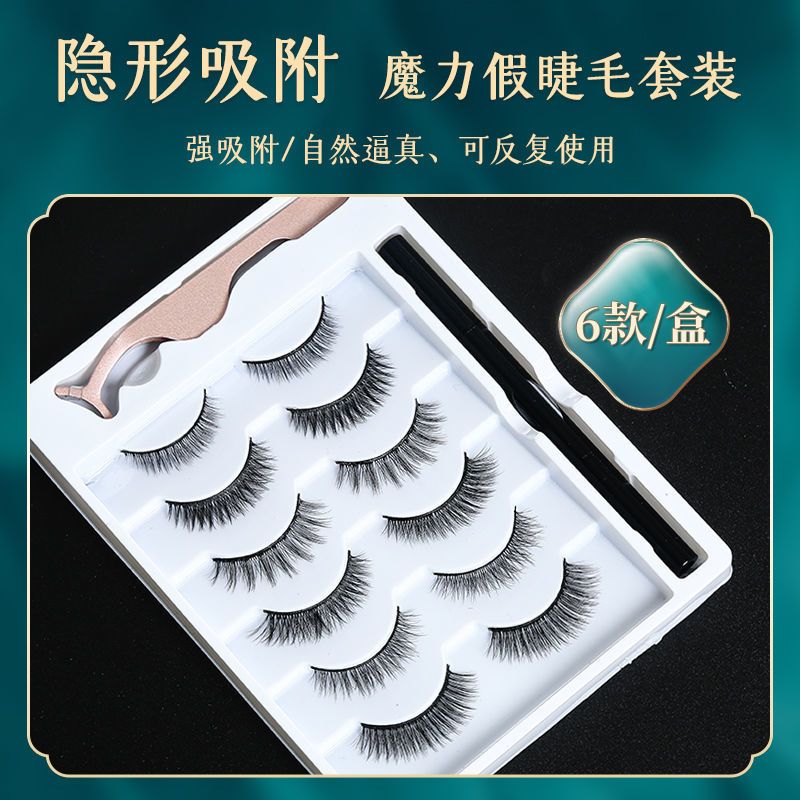 3D假睫毛贴女自然仿真免胶款可循环量子软睫毛双眼魔力睫毛6对装 自然款6对套装(店家推荐)