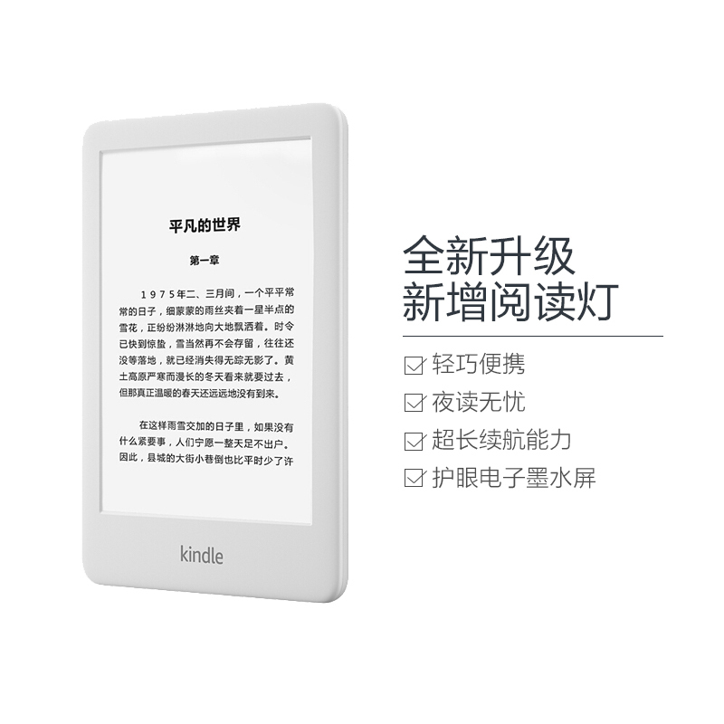 亚马逊Kindle 电子书阅读器 青春版 白色 4GB 6英寸 WiFi