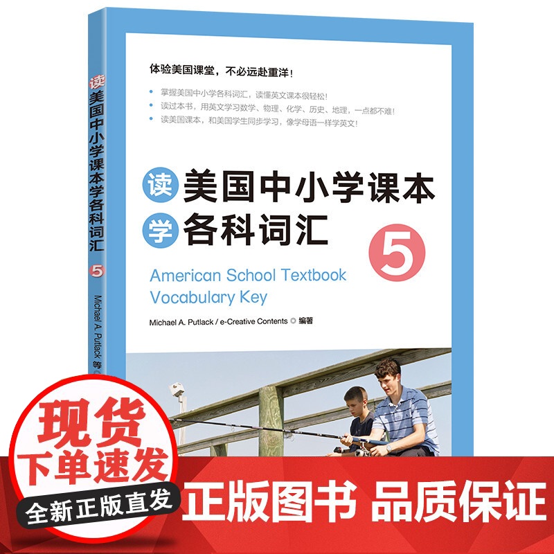新东方 读美国中小学课本学各科词汇5 趣味同步学 出国留学单词书适合小托福高中中学生出国用书籍高清大图