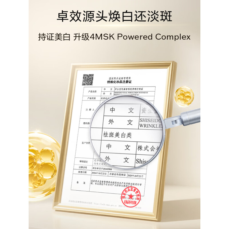 资生堂(SHISEIDO)第二代悦薇智感小针管抗皱眼面霜20ml 全脸淡纹护肤品高清大图