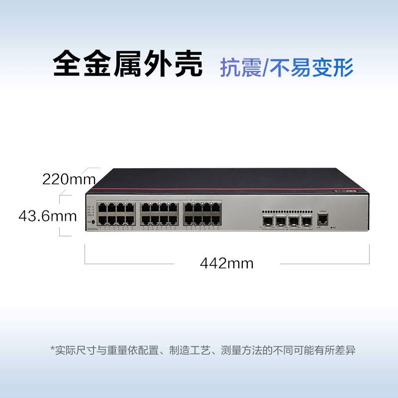 华为数通智选S2730S-S24FT4S-A 24口千兆网管交换机 含4千兆光口336Gbps/25.8Mpps