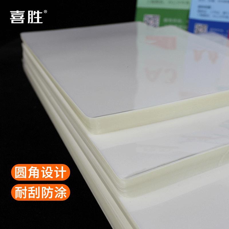 喜胜A4塑封膜 热塑膜护卡膜过胶膜220x307mm过塑膜照片保护膜100张