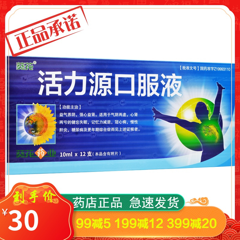 葵花免疫调节 葵花 活力源口服液 10ml*12支【价格 图片 品牌 报价】