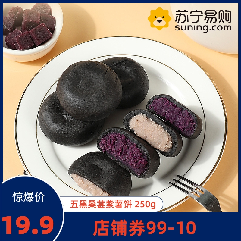 珍丽友 五黑桑葚紫薯饼250g(约12个)八珍糕粗粮代餐减0o低薏米芡实糕点心卡脂肪小吃零食